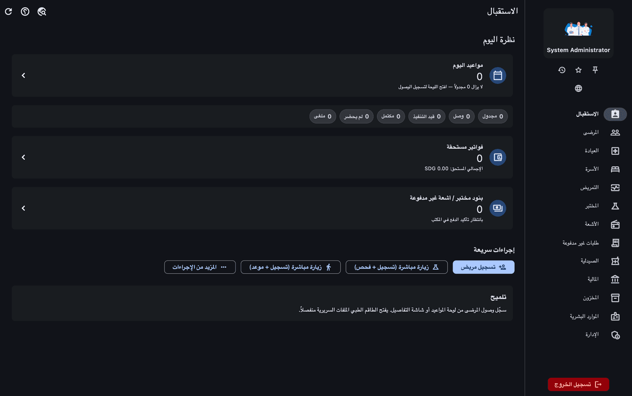 لقطة من علي - نظام ادارة المستشفيات و المراكز الصحية